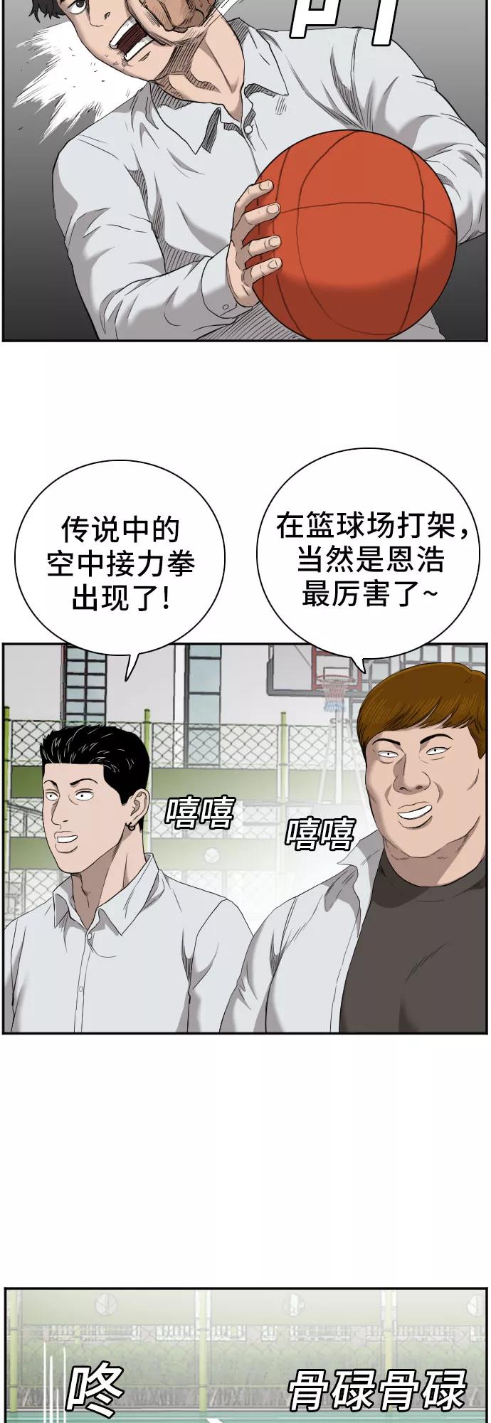 《我是坏小子》第49话 第35页