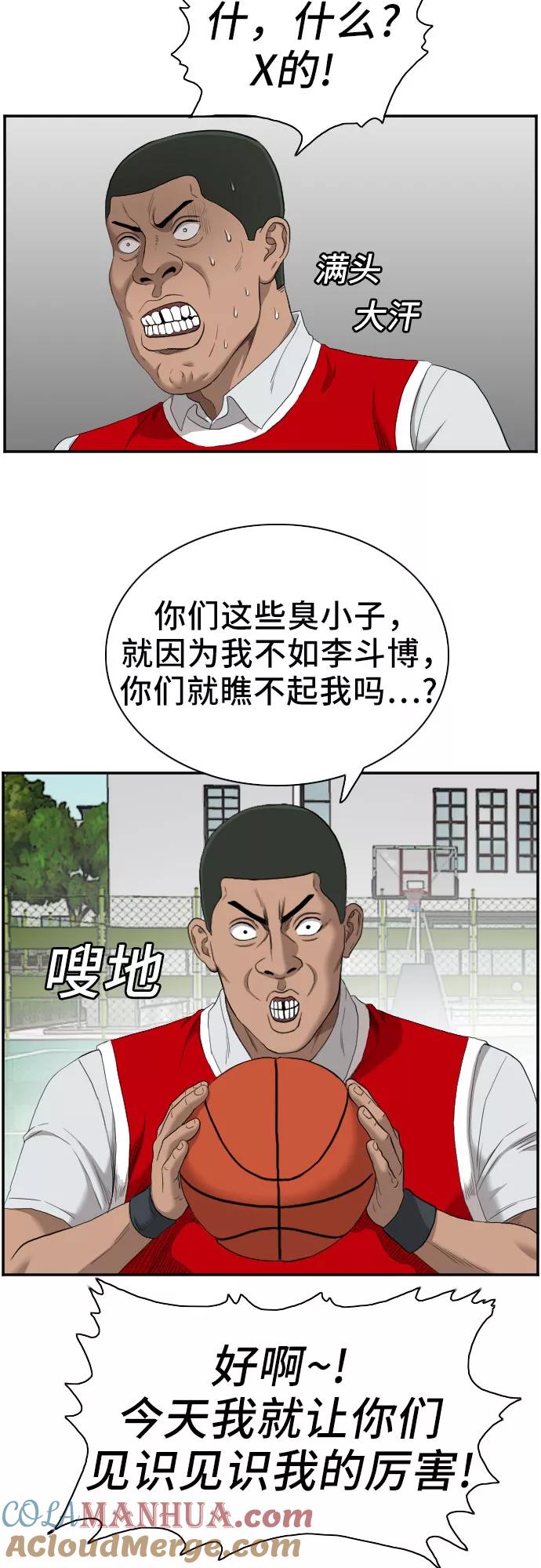 《我是坏小子》第49话 第31页