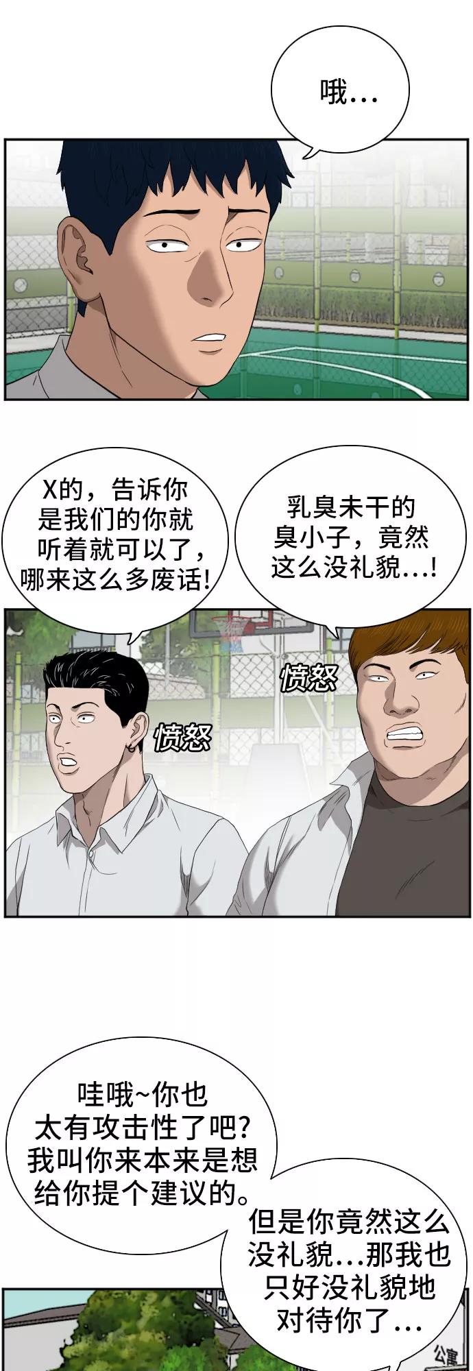 《我是坏小子》第49话 第18页
