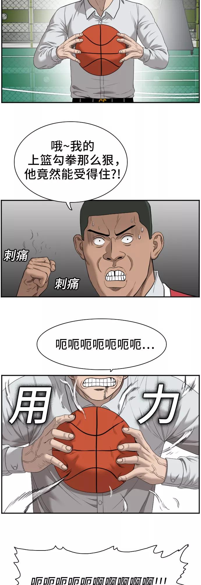 《我是坏小子》第49话 第50页