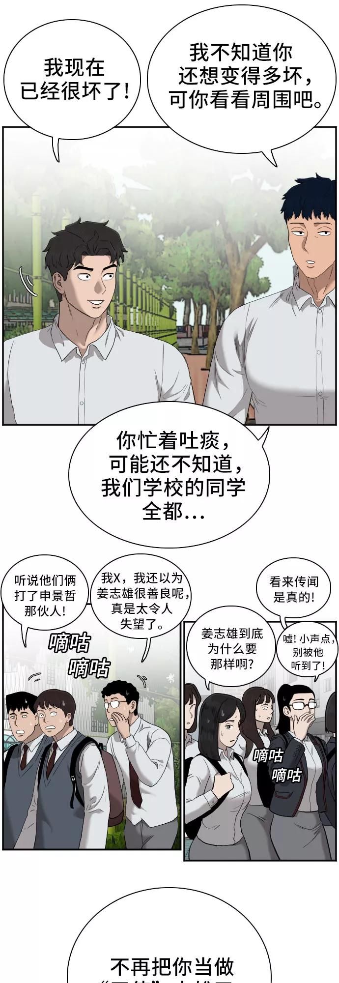 《我是坏小子》第49话 第5页