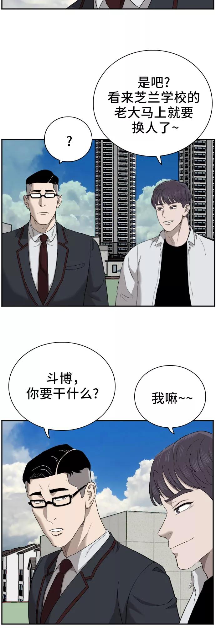 《我是坏小子》第49话 第23页