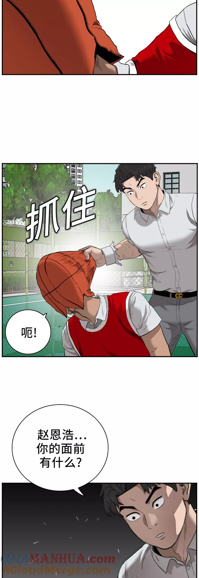 《我是坏小子》第49话 第61页