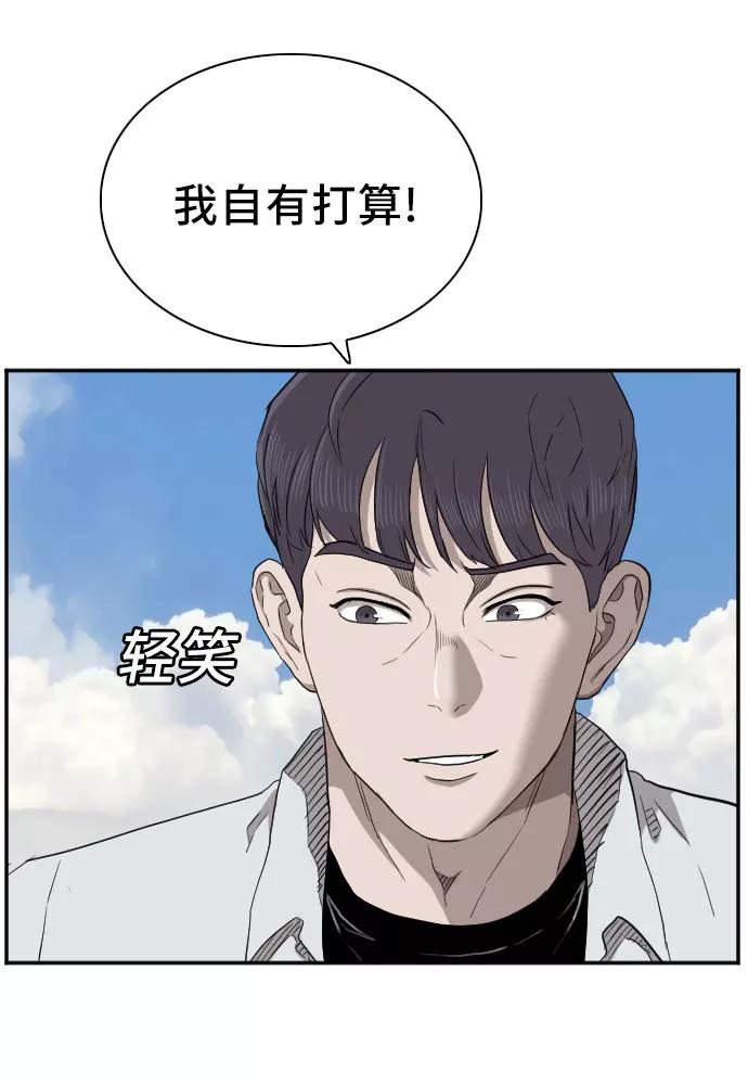 《我是坏小子》第49话 第24页