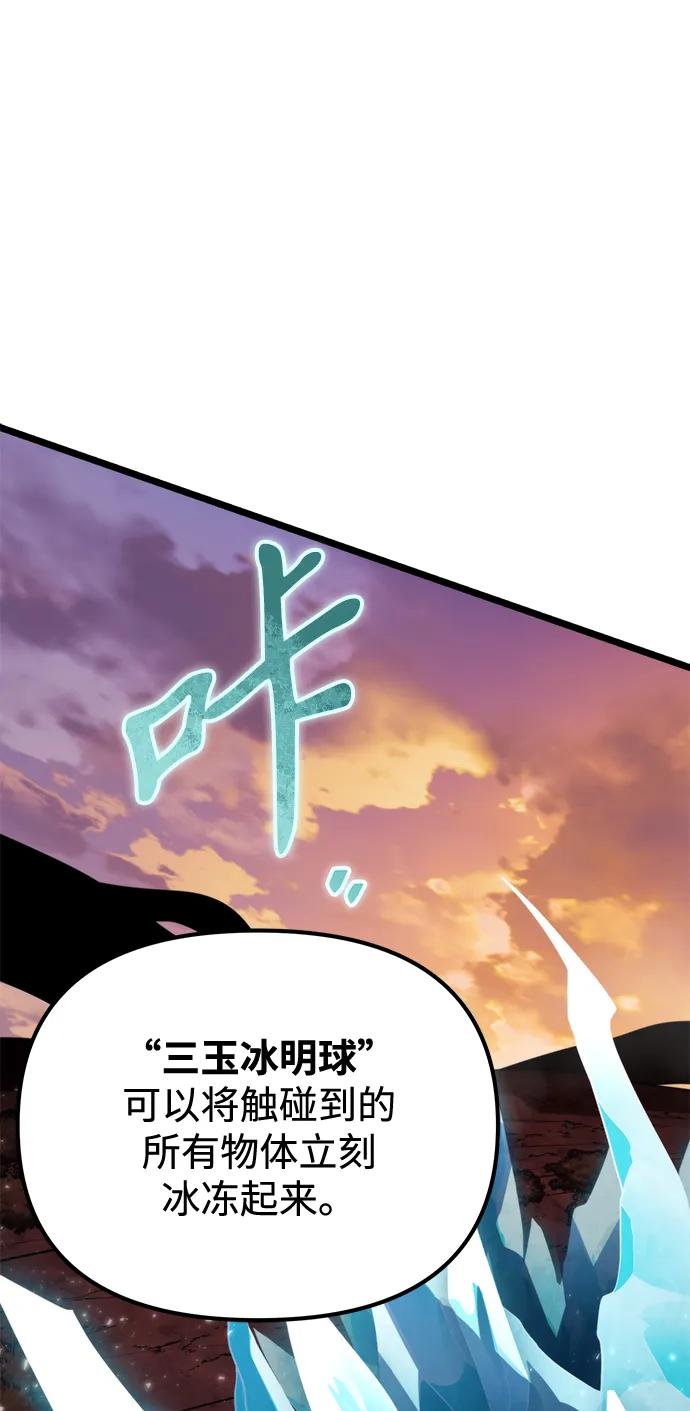 《转生座》第48话 赤色地带（4） 第58页