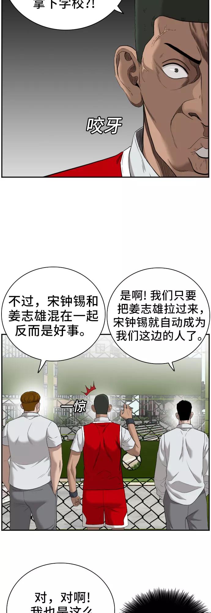 《我是坏小子》第49话 第11页