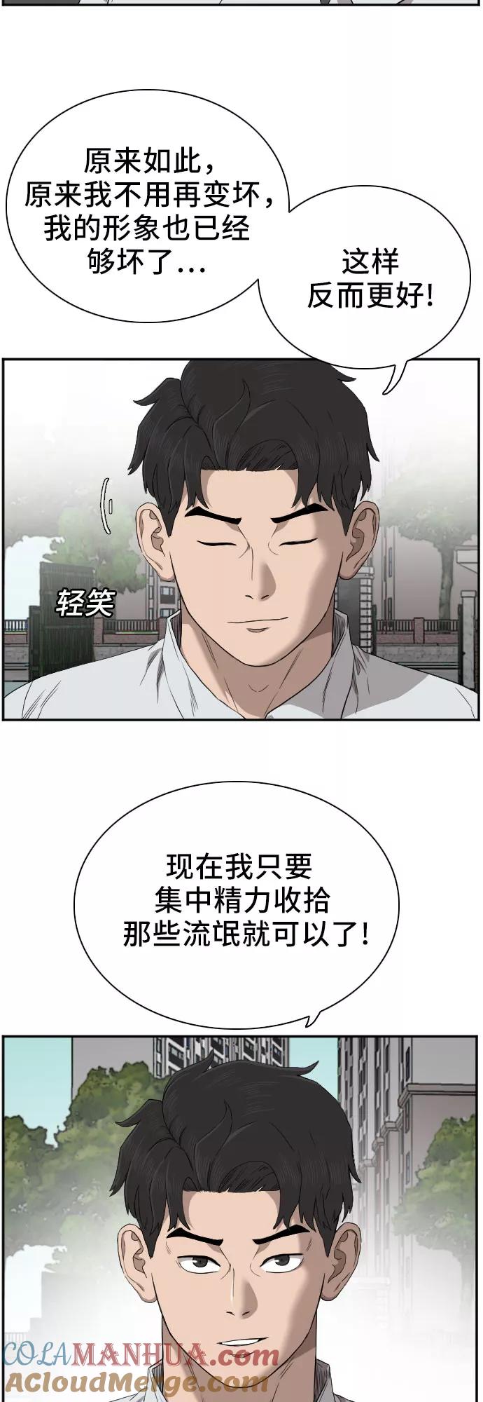 《我是坏小子》第49话 第7页