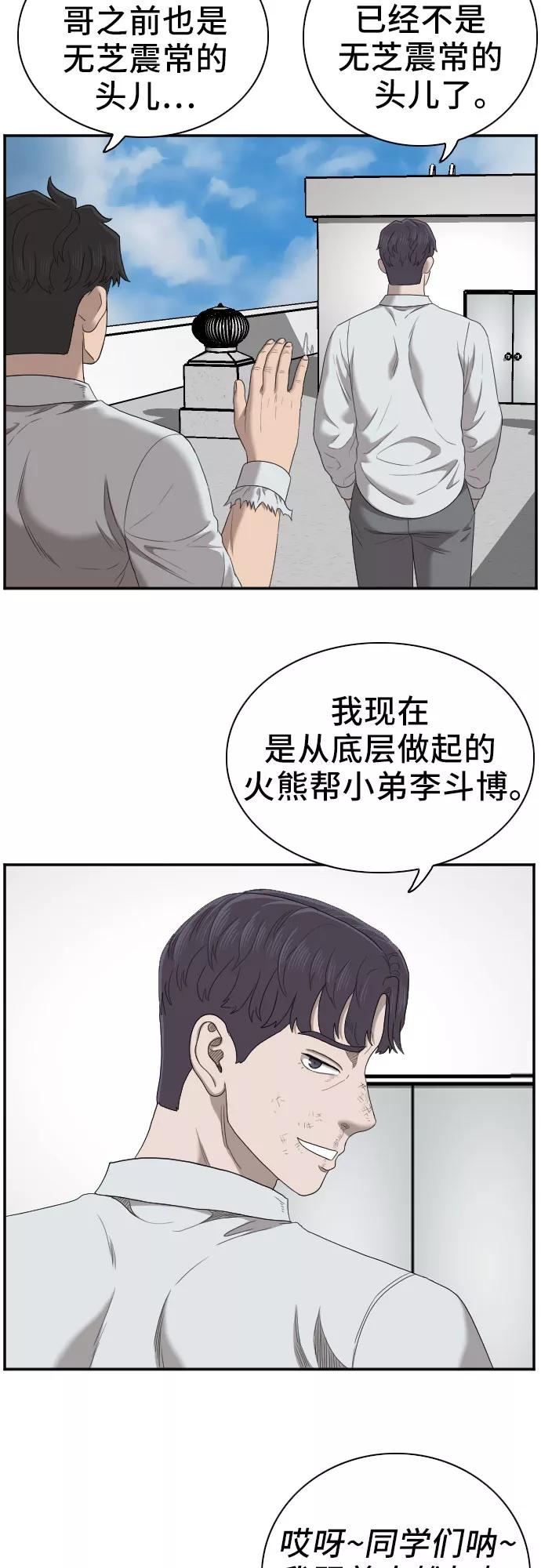 《我是坏小子》第50话 第56页