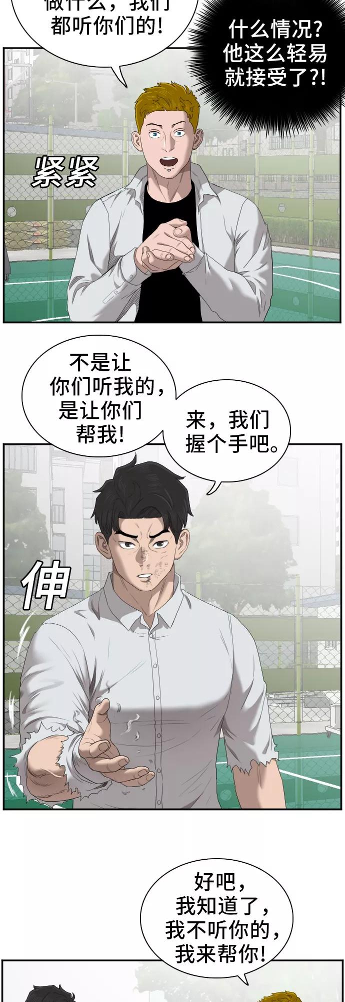 《我是坏小子》第50话 第20页