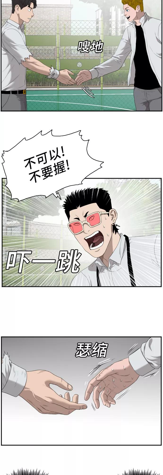 《我是坏小子》第50话 第21页