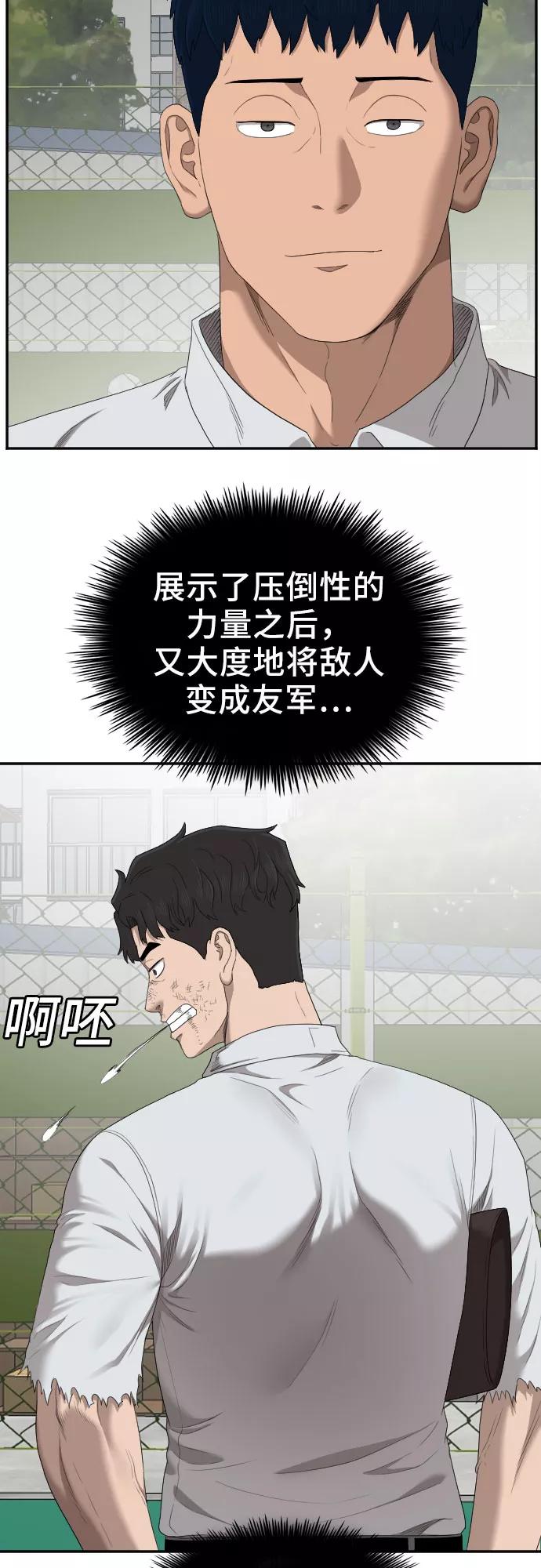 《我是坏小子》第50话 第27页