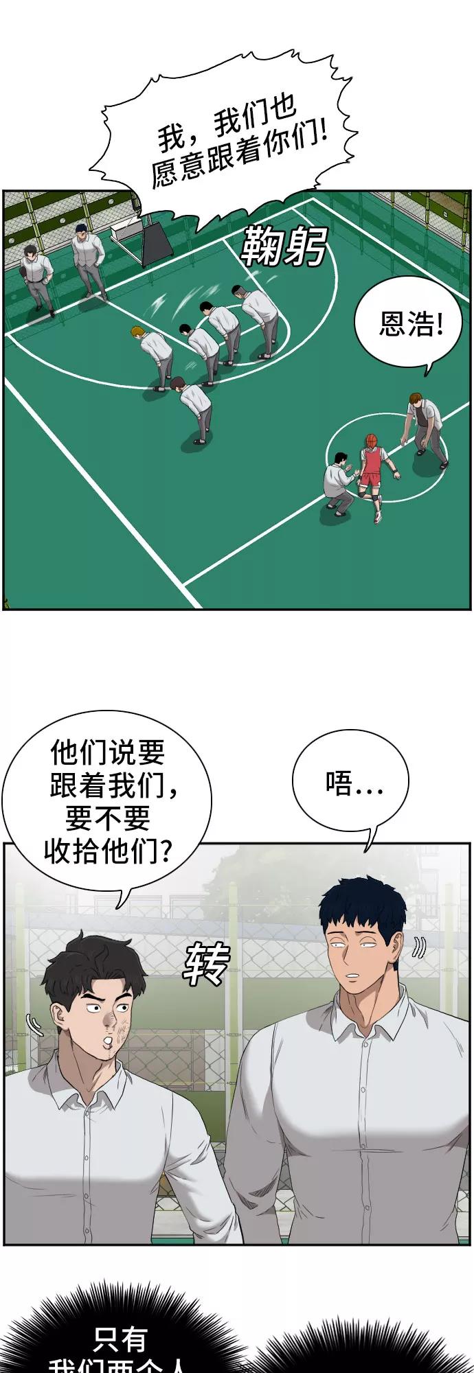 《我是坏小子》第50话 第17页