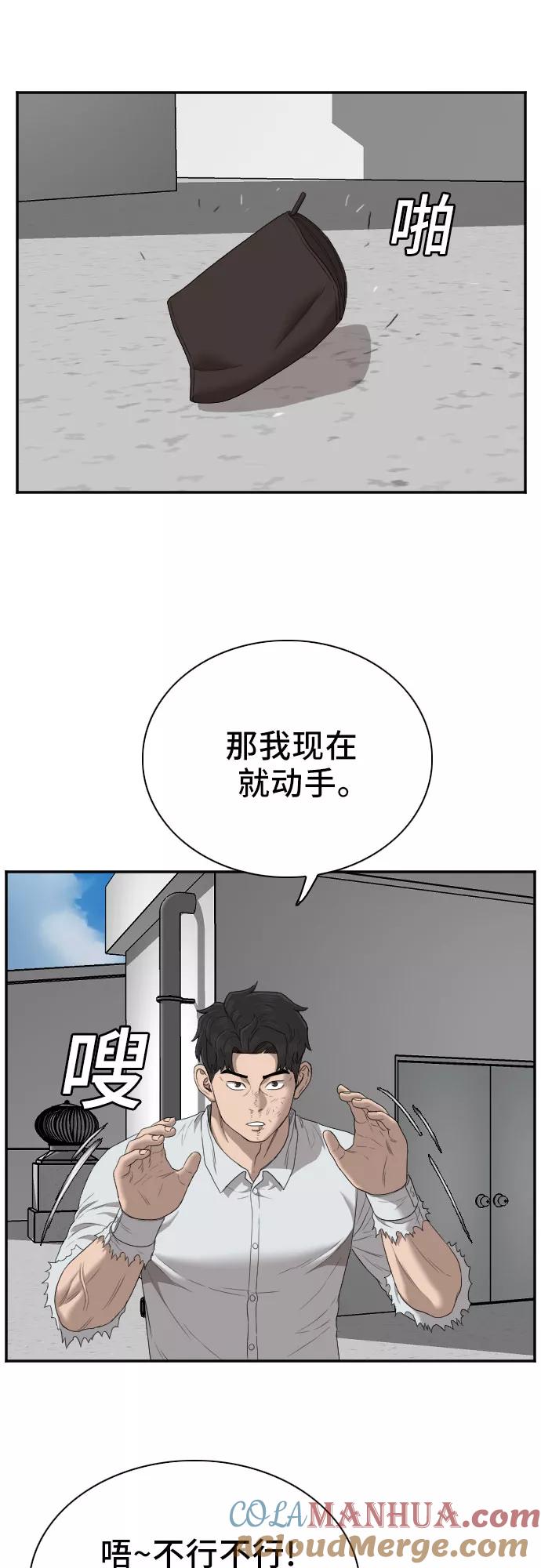 《我是坏小子》第50话 第43页