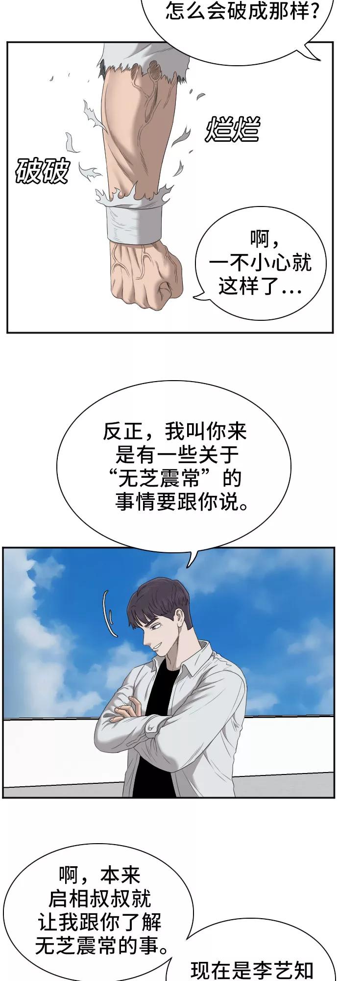 《我是坏小子》第50话 第38页