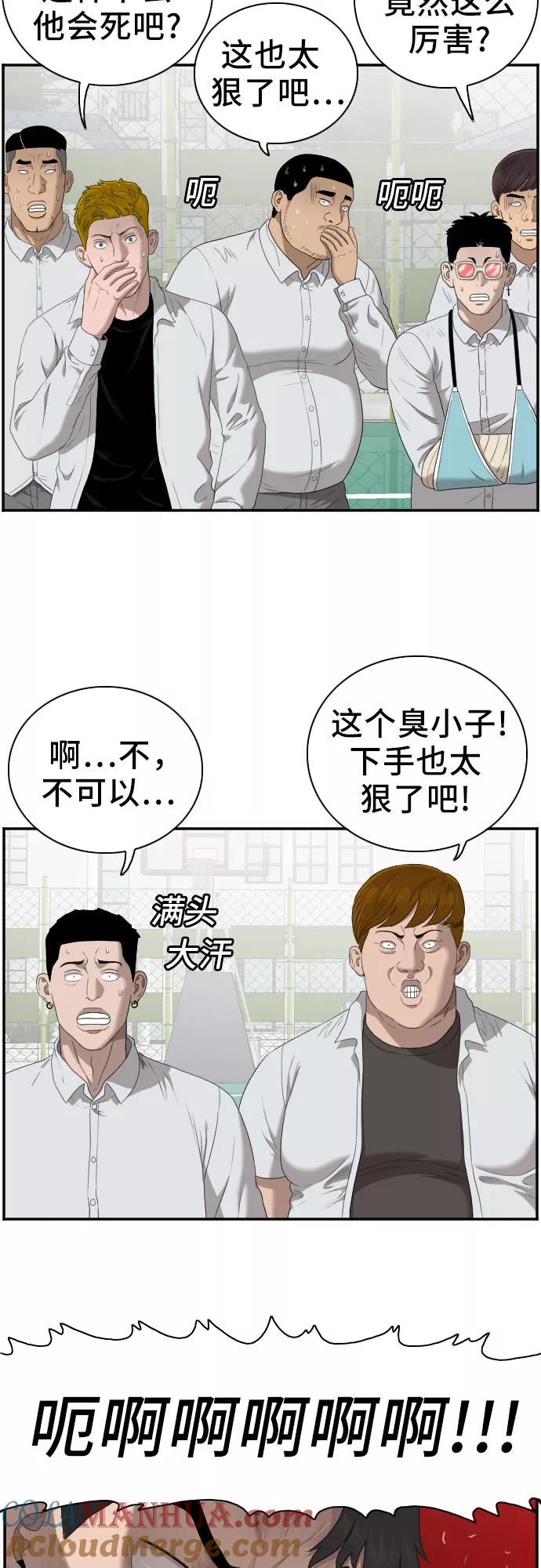 《我是坏小子》第50话 第4页