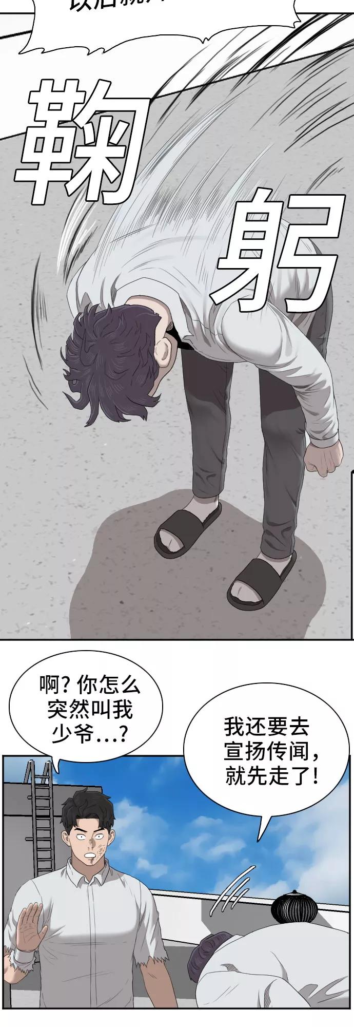 《我是坏小子》第50话 第54页