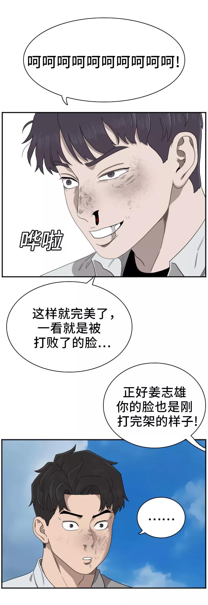 《我是坏小子》第50话 第51页