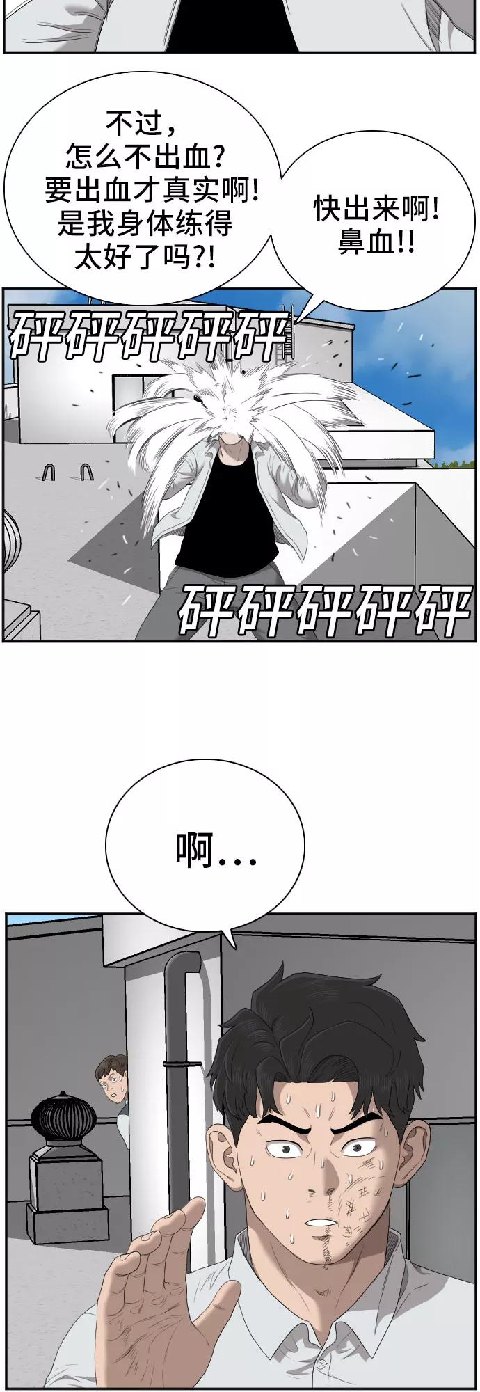 《我是坏小子》第50话 第50页