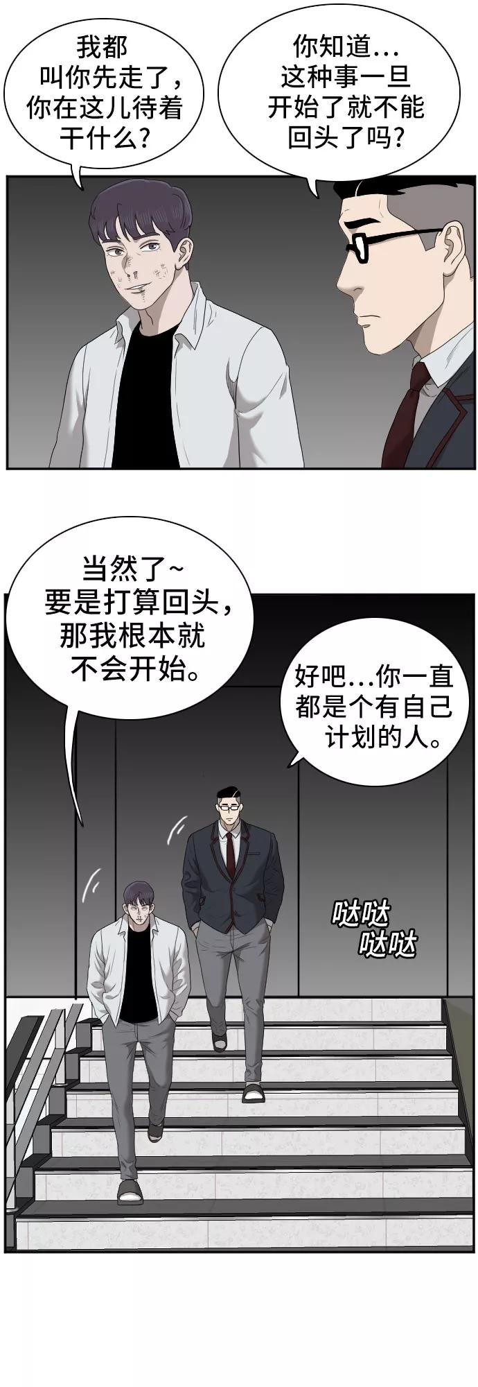 《我是坏小子》第50话 第59页