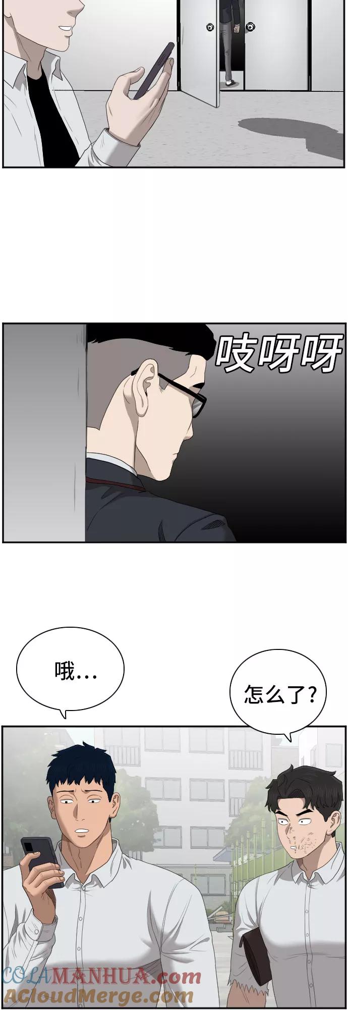 《我是坏小子》第50话 第31页