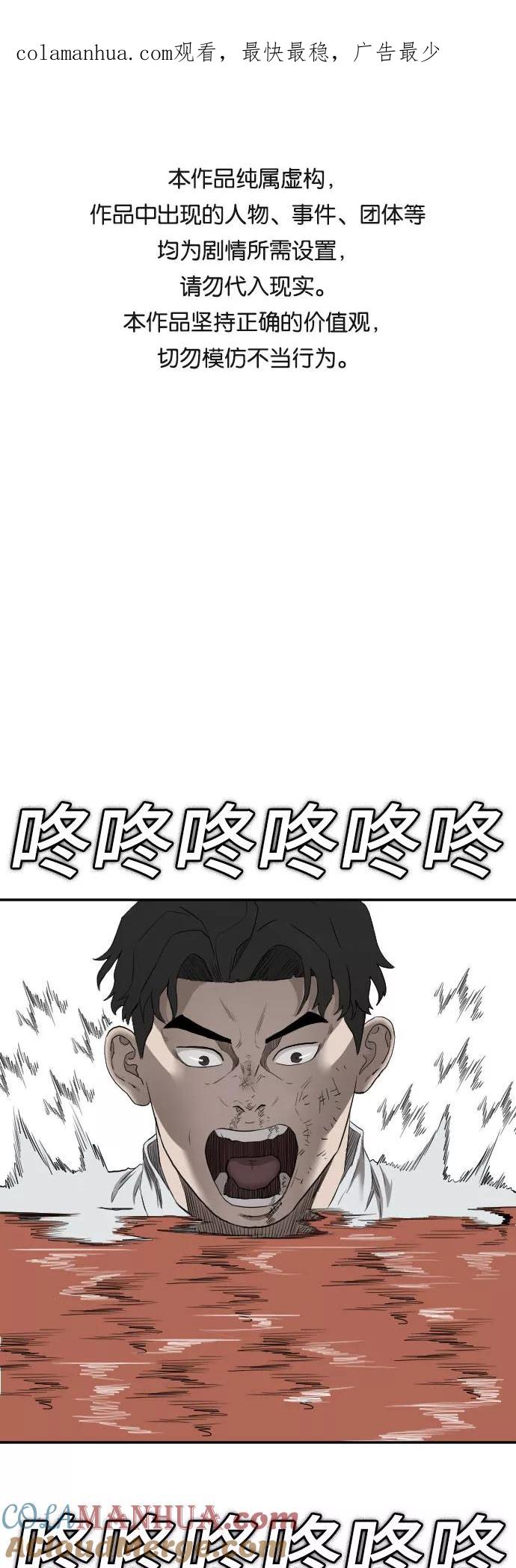 《我是坏小子》第50话 第1页