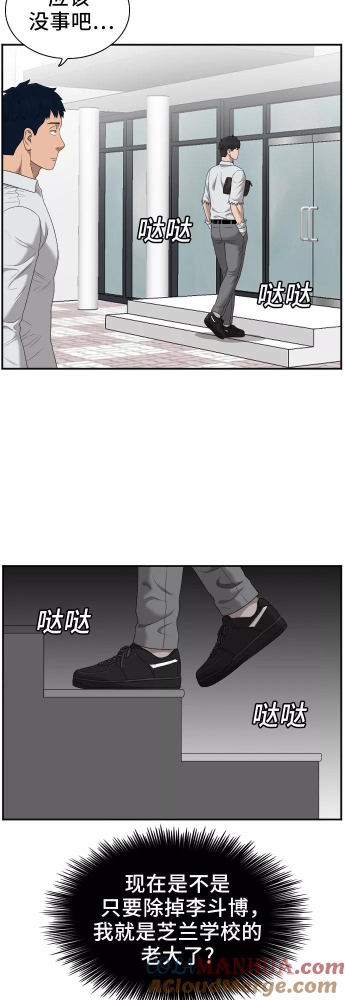 《我是坏小子》第50话 第34页