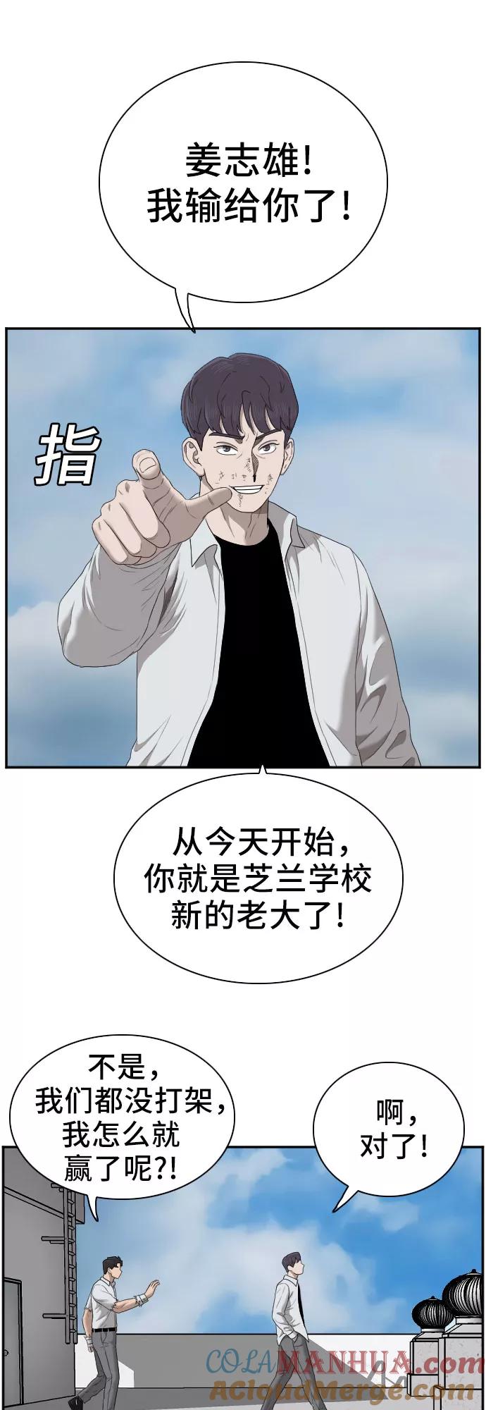 《我是坏小子》第50话 第52页