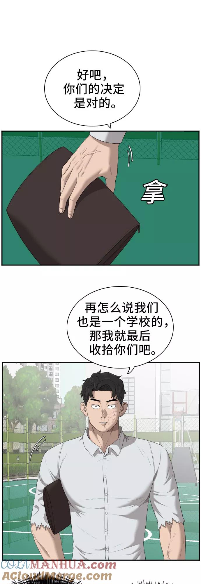 《我是坏小子》第50话 第13页