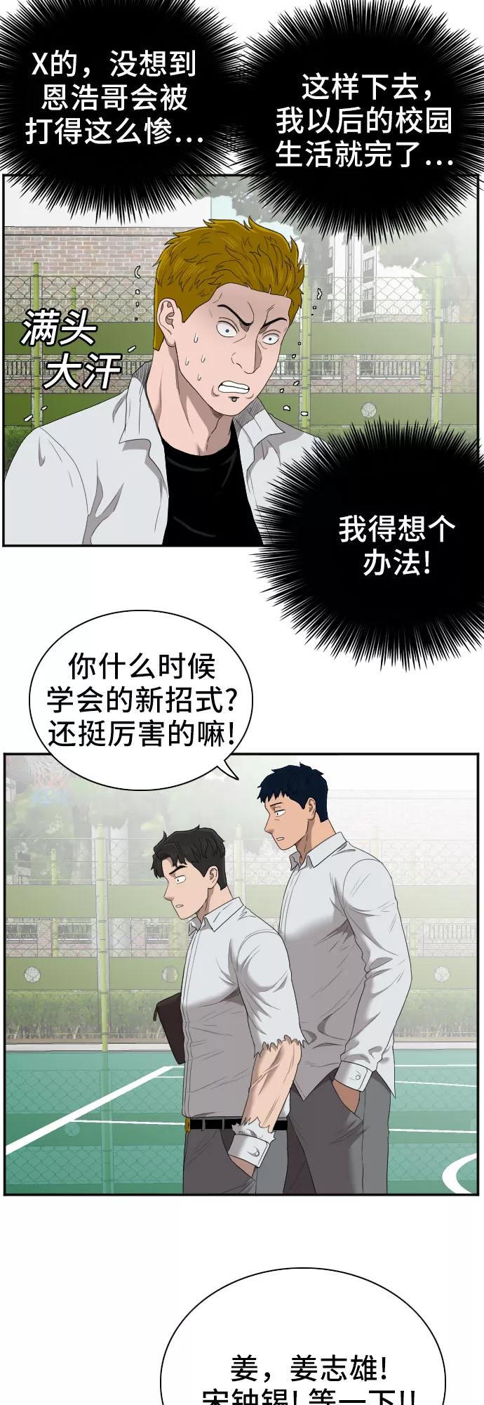 《我是坏小子》第50话 第14页