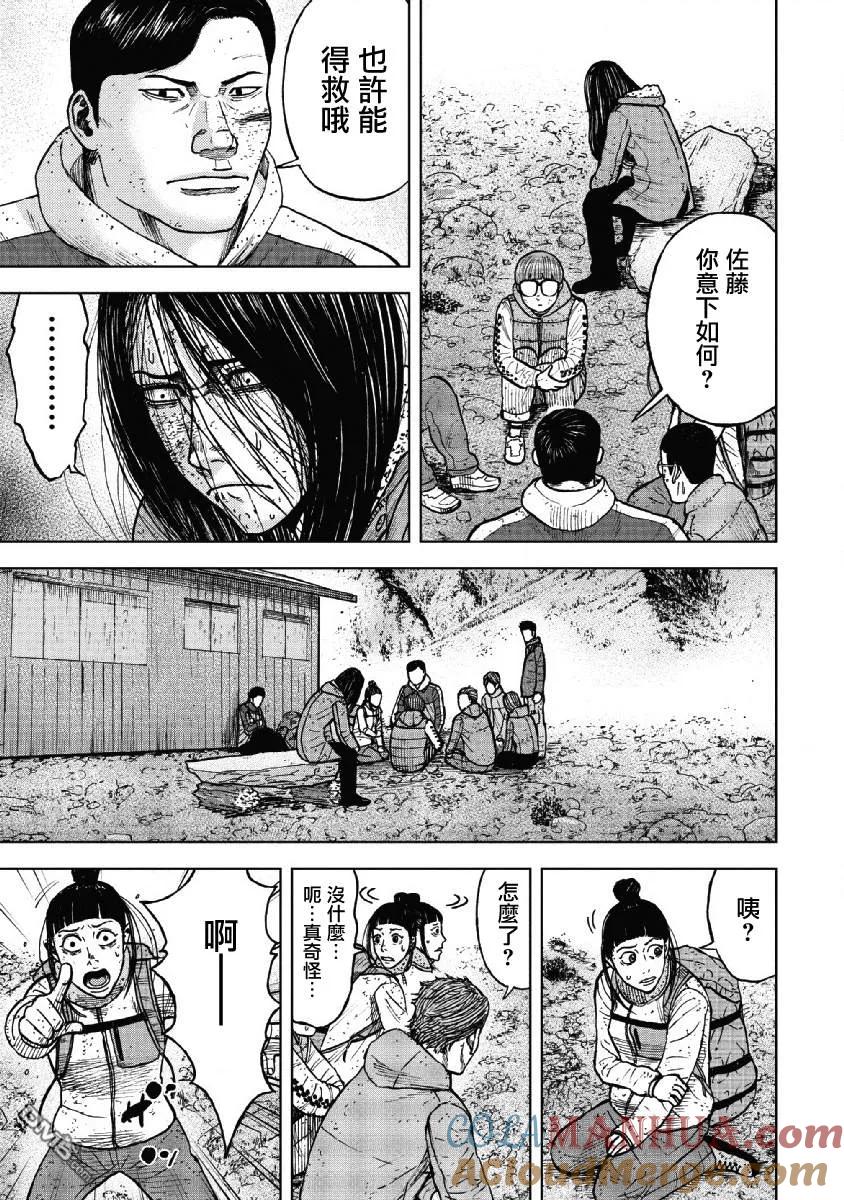 《Monkey Peak》第51话 三仓休息所（1） 第11页