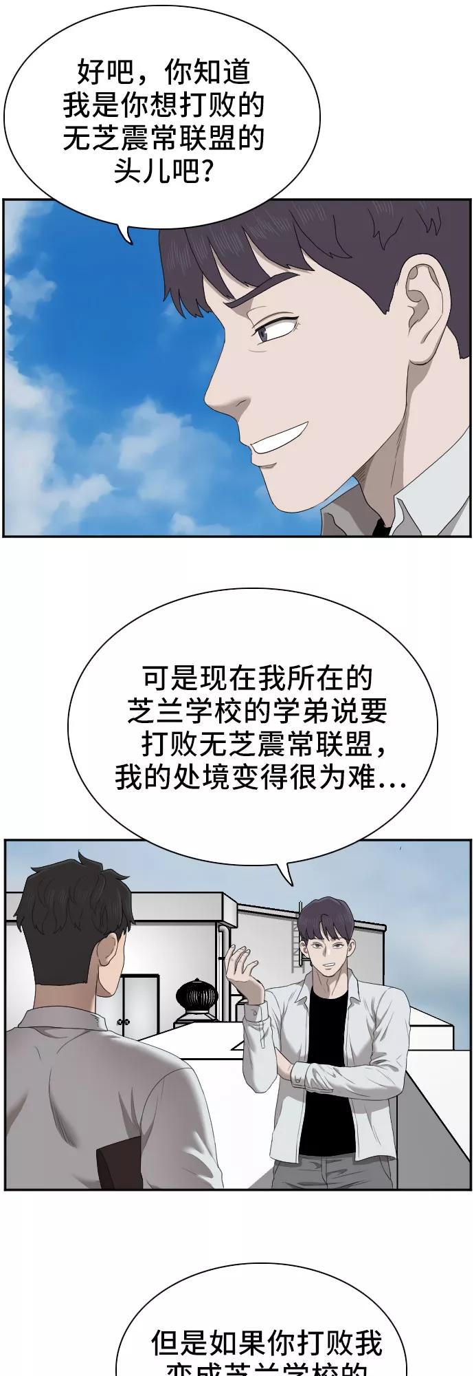 《我是坏小子》第50话 第41页