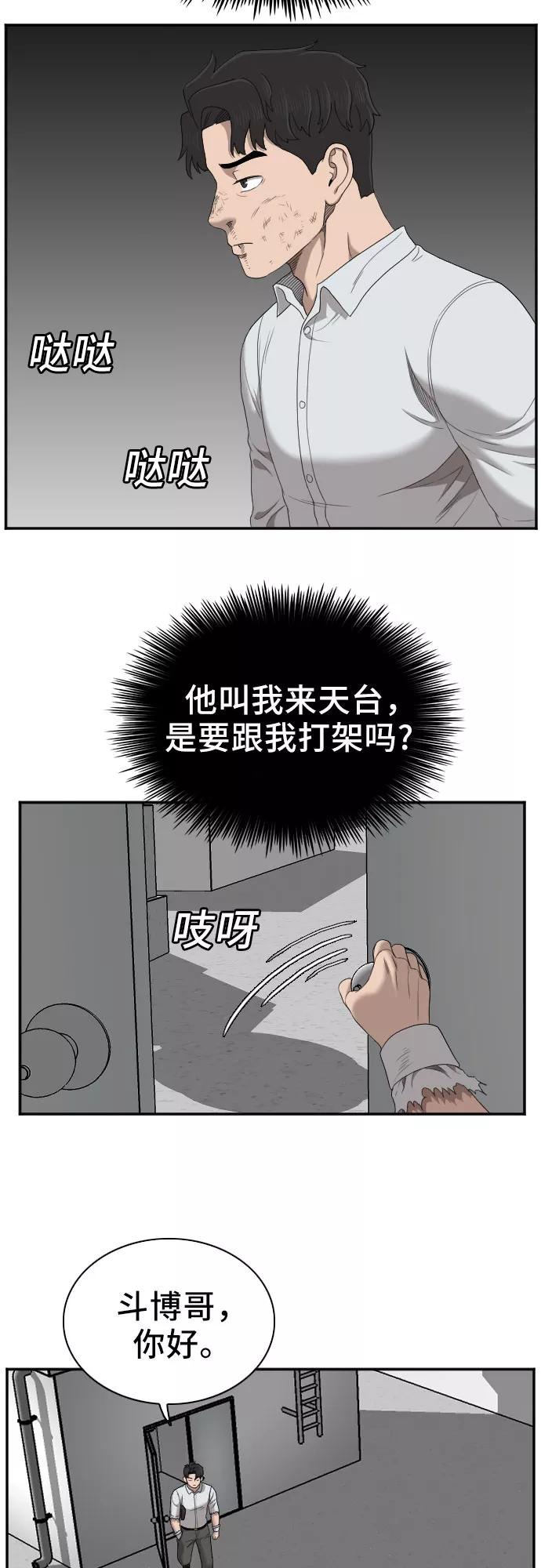 《我是坏小子》第50话 第35页