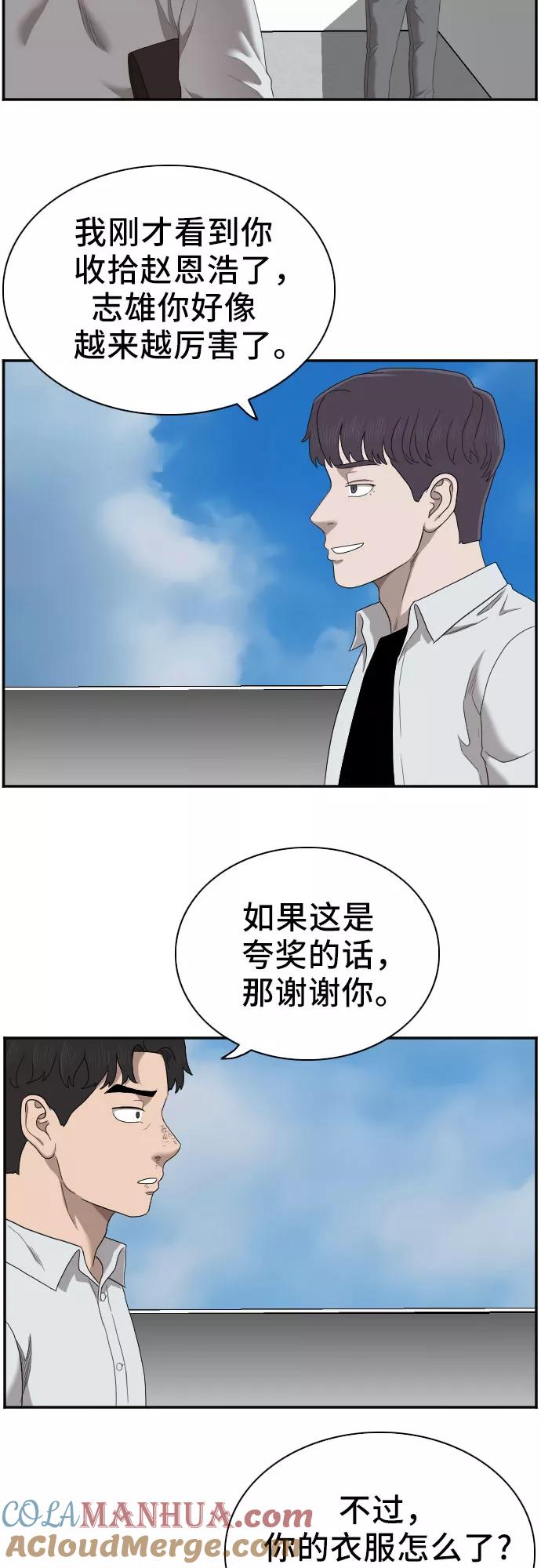 《我是坏小子》第50话 第37页