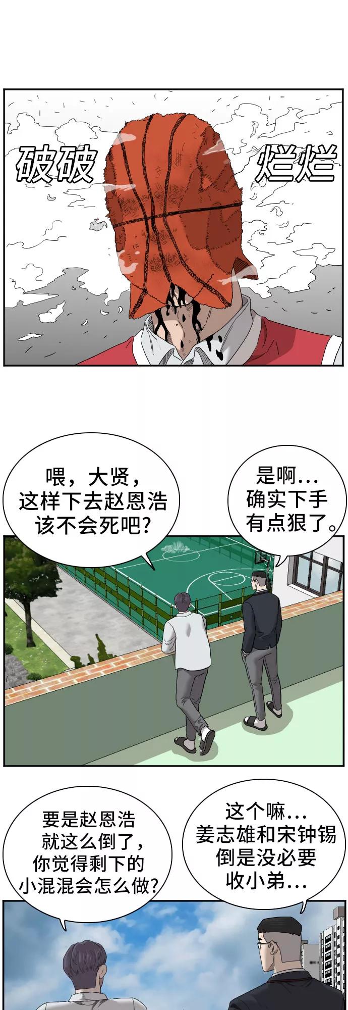 《我是坏小子》第50话 第9页