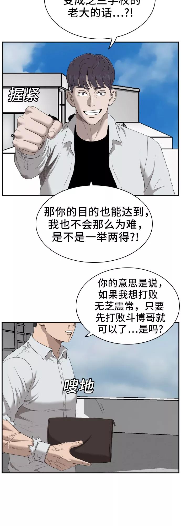 《我是坏小子》第50话 第42页