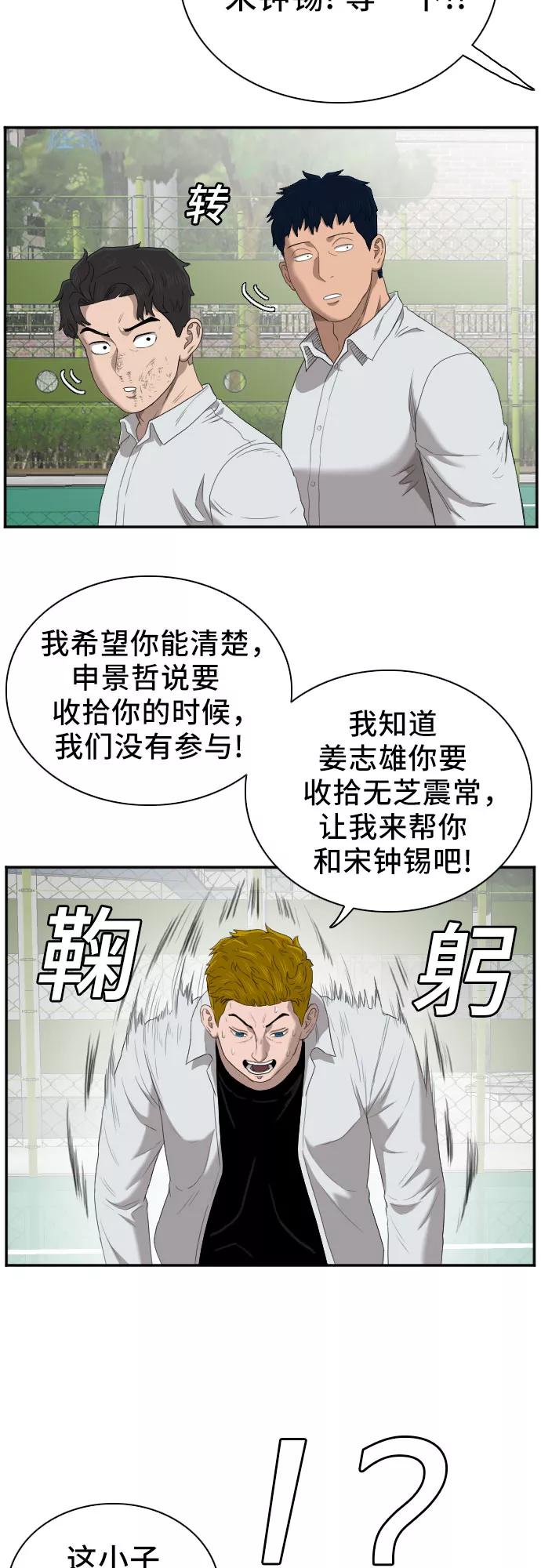 《我是坏小子》第50话 第15页