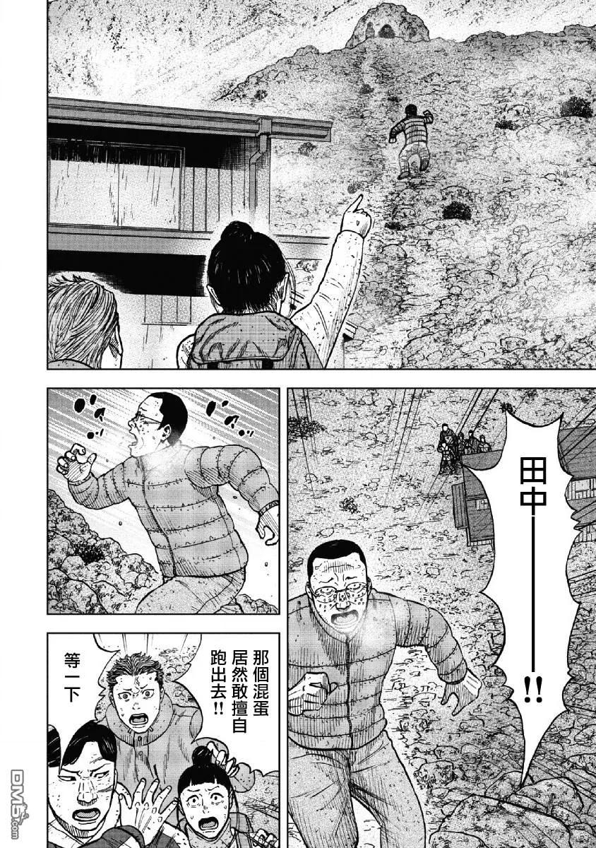 《Monkey Peak》第51话 三仓休息所（1） 第12页