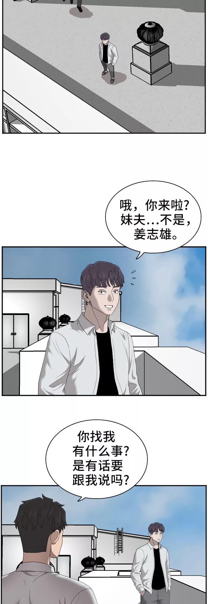 《我是坏小子》第50话 第36页