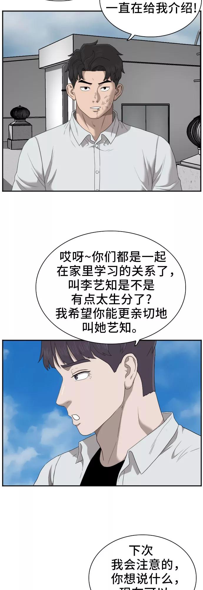 《我是坏小子》第50话 第39页