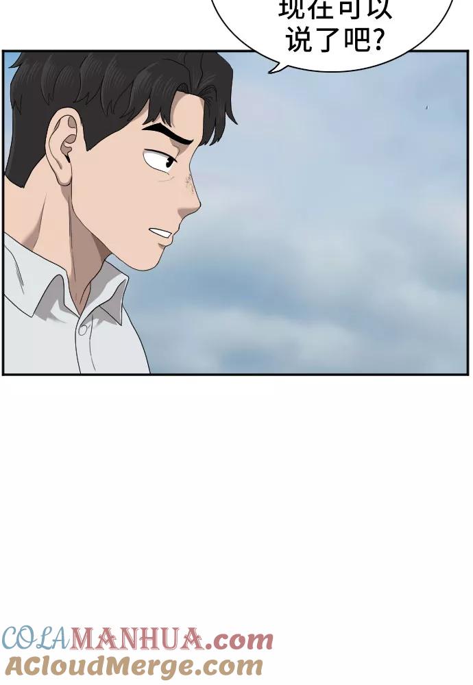 《我是坏小子》第50话 第40页