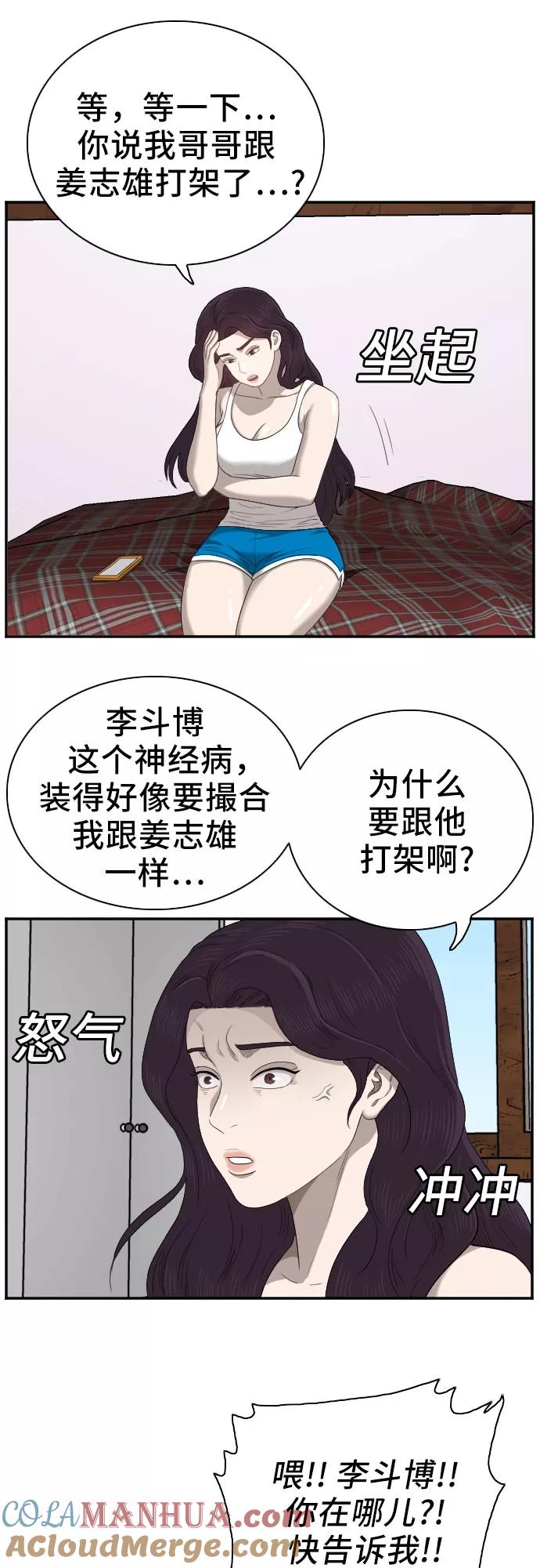 《我是坏小子》第51话 第34页