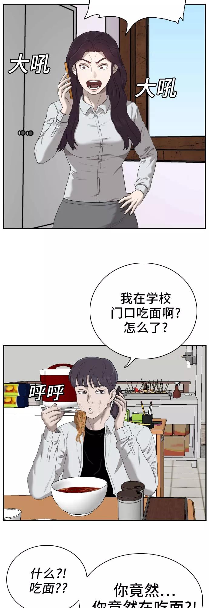 《我是坏小子》第51话 第35页