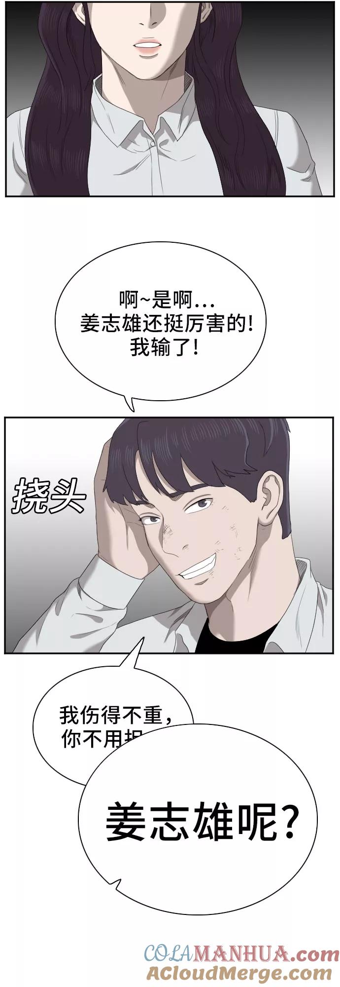 《我是坏小子》第51话 第43页