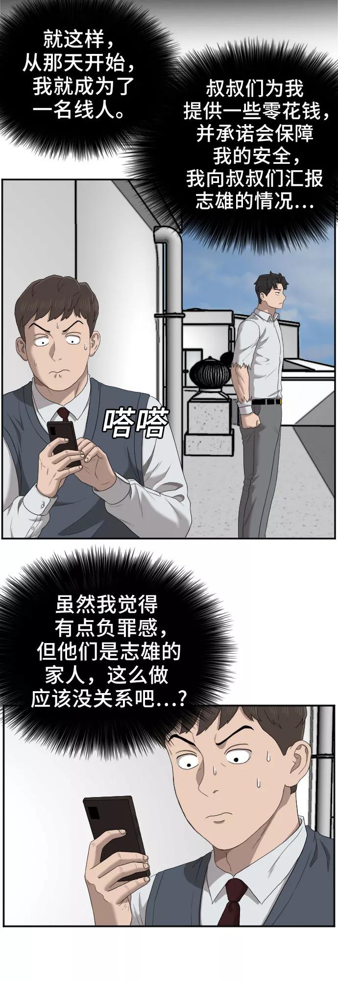 《我是坏小子》第51话 第24页