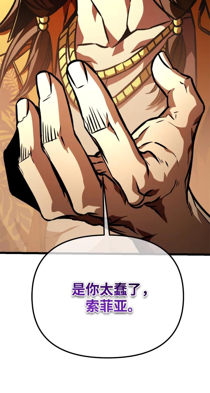 《转生座》第50话 扩德拉图斯（1） 第20页