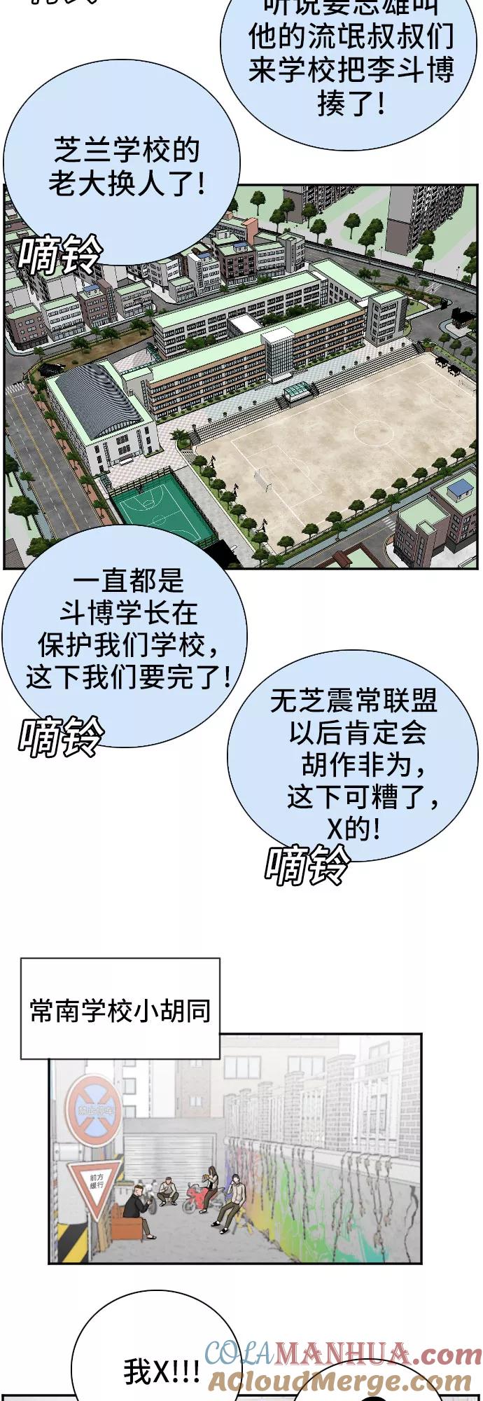 《我是坏小子》第51话 第10页