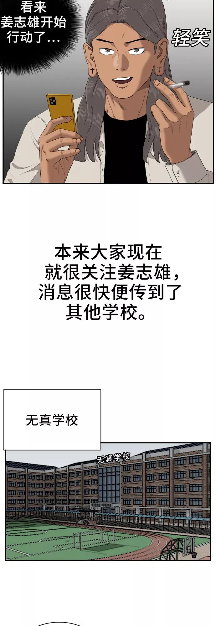 《我是坏小子》第51话 第12页