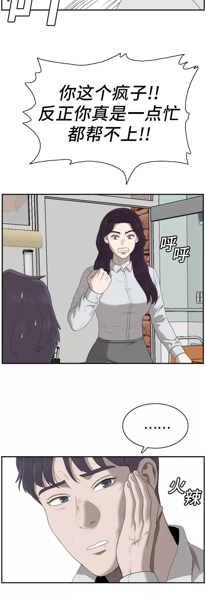 《我是坏小子》第51话 第47页
