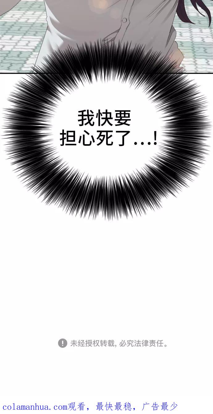 《我是坏小子》第51话 第51页