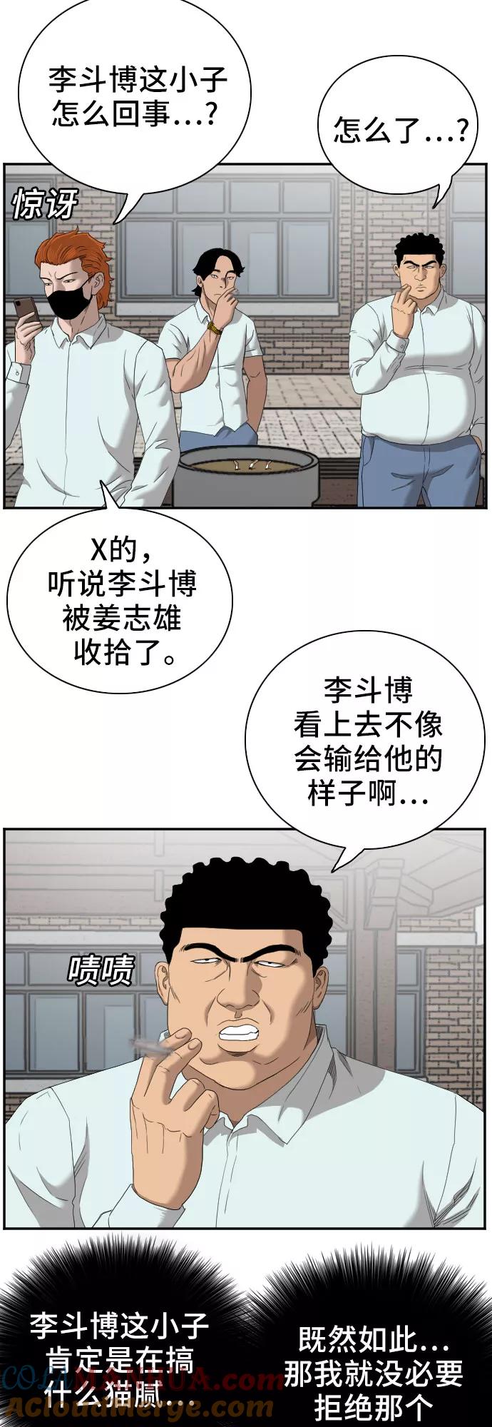 《我是坏小子》第51话 第13页